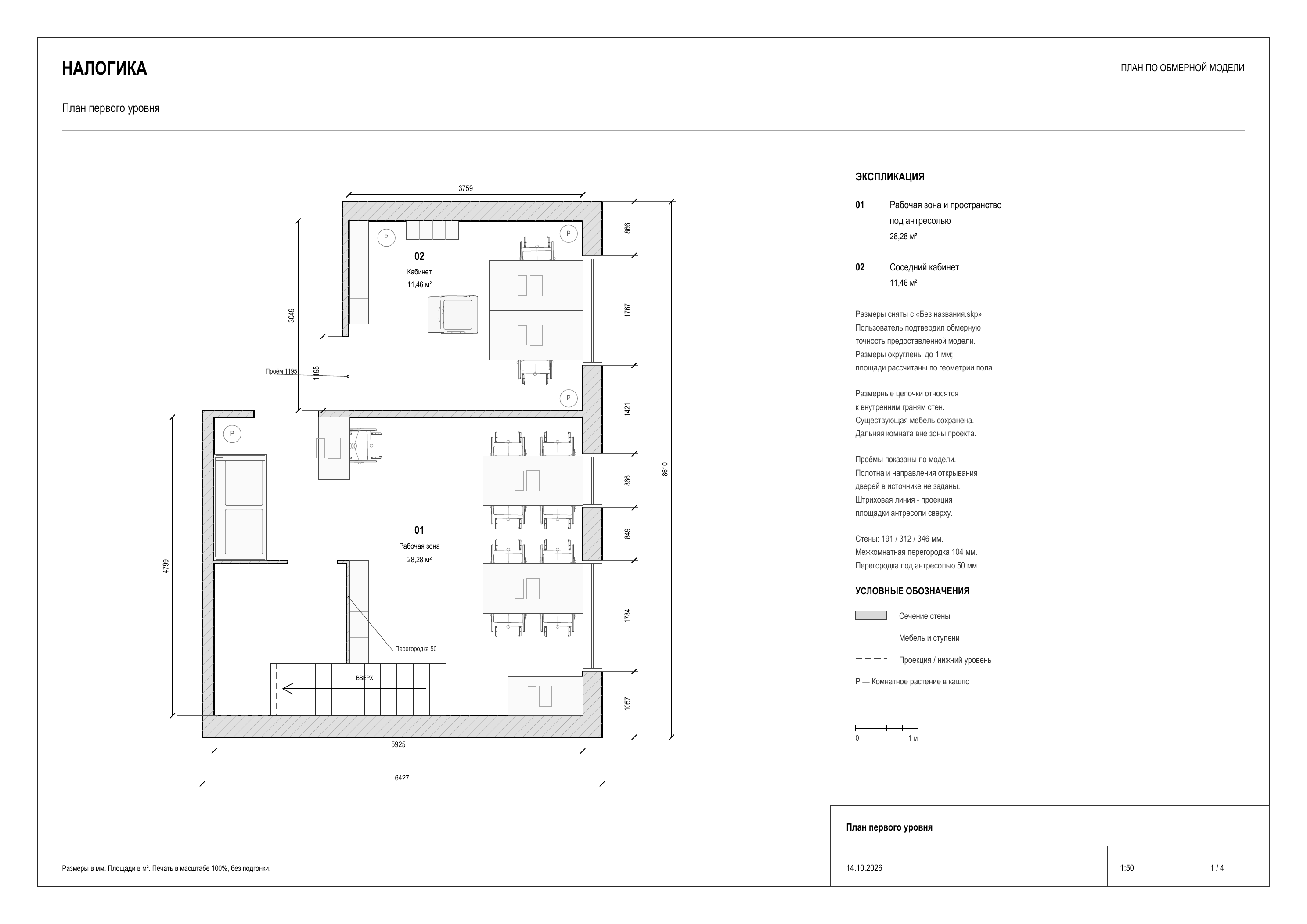 First-level survey plan · 1:50